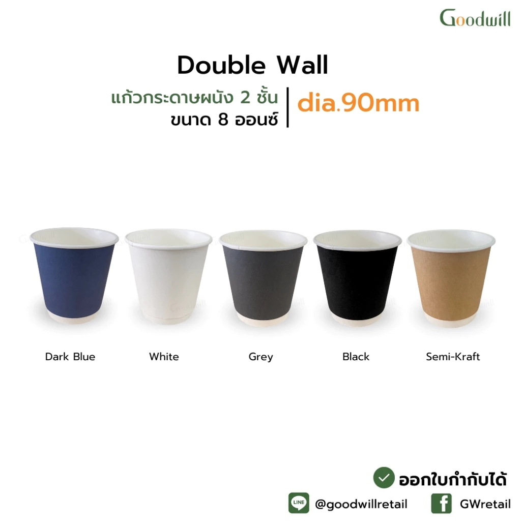 SET แพ็ก [50ชิ้น] DW 8oz ปาก90mm แก้วกระดาษผนัง2ชั้น+ ฝากระดาษ แก้วกระดาษ// แก้ว 2 P + ฝา 1 P