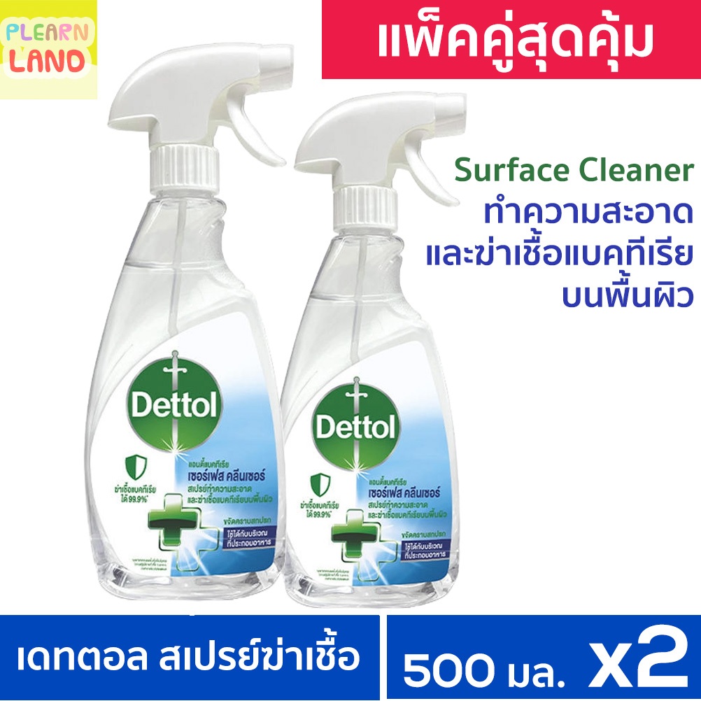 แพคคู่สุดคุ้ม เดทตอล สเปรย์ฆ่าเชื้อโรค Dettol ทำความสะอาดและฆ่าเชื้อแบคทีเรียบนพื้นผิว 500ml 2ขวด Surface Cleanser Spray