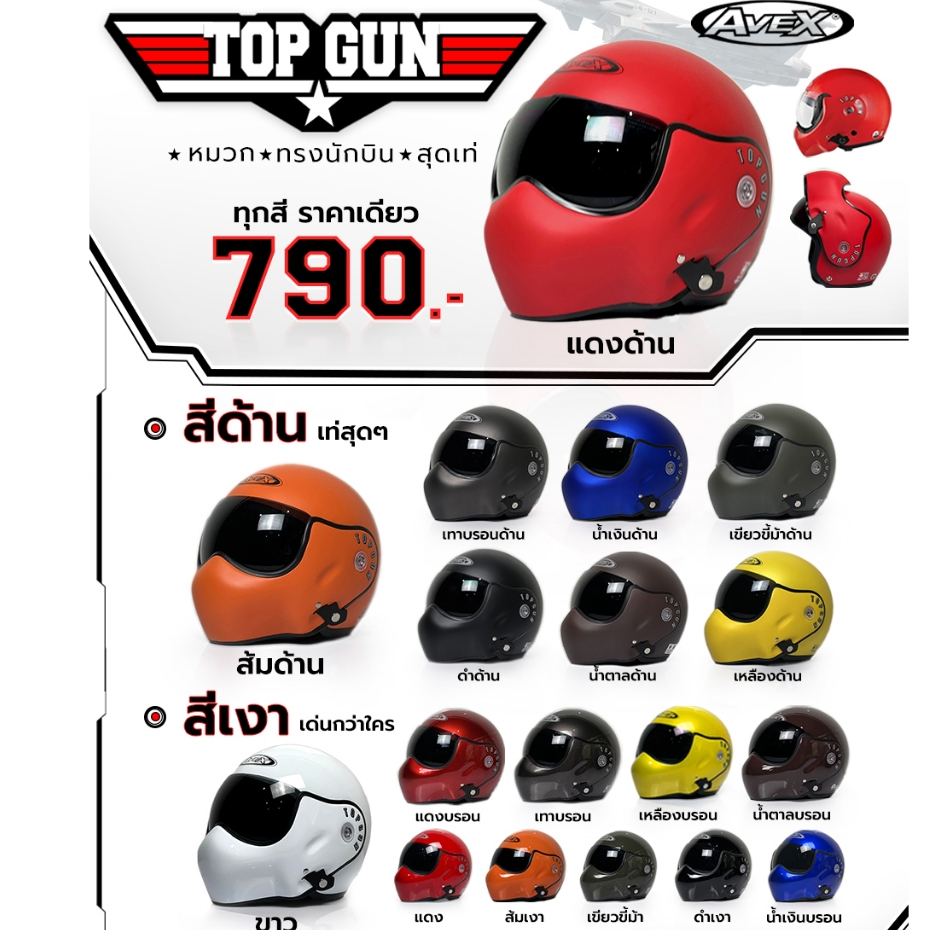 AVEX  Topgun หมวกกันน็อคทรงนักบิน เปิดหน้าได้