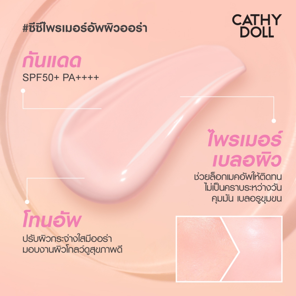 Cathy Doll  กันแดดไพรเมอร์ ผิวโกลว์【ซีซีโกลว์ซันไพรเมอร์】Cathy Doll CC Glow Sun Primer SPF50+ PA++++ - รูปที่ 4