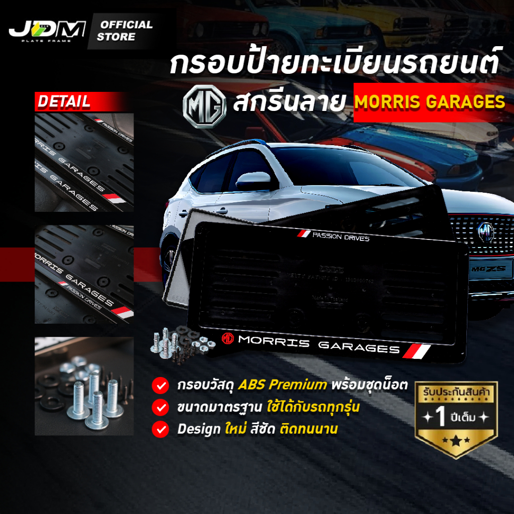 🔥มีส่งด่วน🔥กรอบป้ายทะเบียนรถยนต์สกรีนลาย Morris Garage เกรดโชว์รูม Premium✅สำหรับ1คัน✅รับประกัน 1 ปี