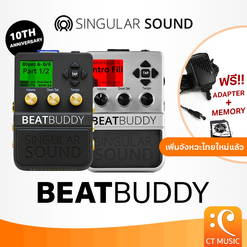 Singular Sound BeatBuddy / BeatBuddy 10th Anniversary (เพิ่มจังหวะไทยใหม่แล้ว) Drum Machine เสียงจัง