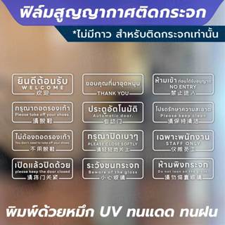 สติกเกอร์สูญญากาศติดกระจก ติดแน่น ไม่ต้องใช้กาว ป้ายข้อความต…
