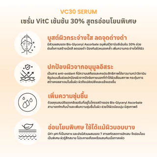 KISOCARE VC30 SERUM (30% VITAMIN C) คิโซแคร์ วีซี30 เซรั่มวิตามินซีเข้มข้น 30% สูตรอ่อนโยนพิเศษ