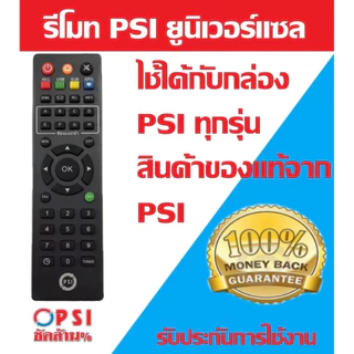 รีโมทPSI ของแท้ 100% (ใช้กับกล่องดาวเทียม PSI ได้ทุกรุ่น) รีโมททีวี รีโมทPSIรีโมทจานดาวเทียม ปุ่มกดชัดเจน ใช้งานง่าย