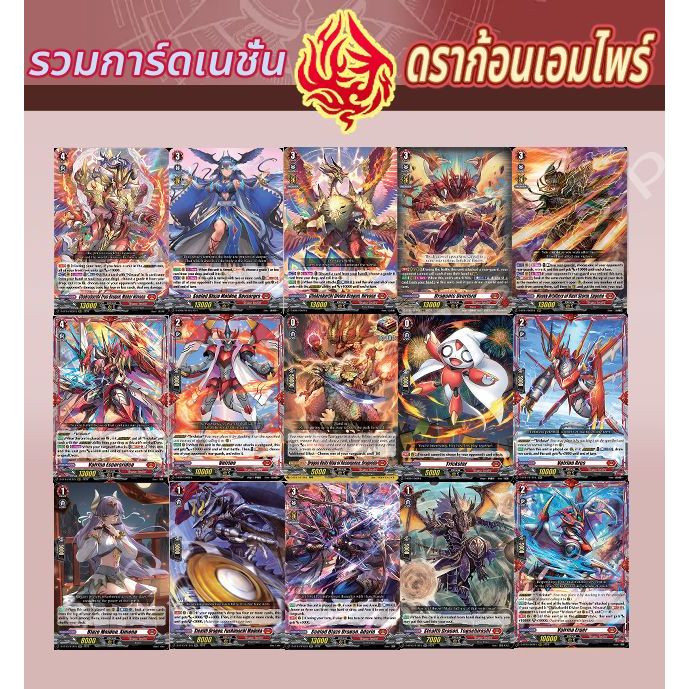 การ์ด แวนการ์ด แยกใบ Dragon Empire ดราก้อนเอมไพร์ รวมการ์ดการ์ดPromo d-cp05 d-bt01-04 การ์ดฟอย การ์ด