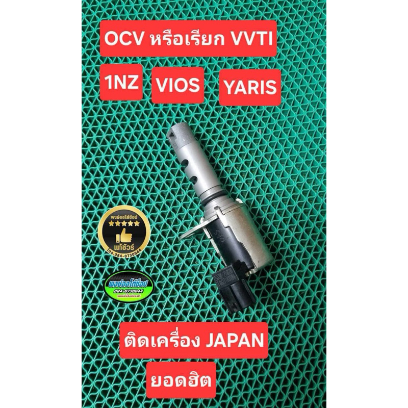 Vvti รถ Vios Yaris เครื่อง 1nz 1.5 Vvti นอก ติดเครื่อง Japan ยอดฮิต ในกลุ่มรถบอกเปิดรอบเร็วขึ้น