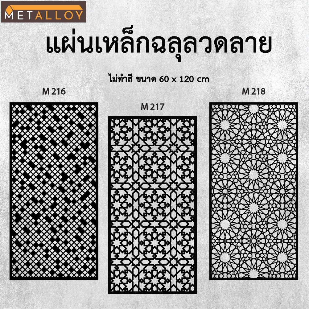 แผ่นเหล็กฉลุลาย ตัดเลเซอร์ แผ่นเหล็กตกแต่ง ผนังรั้ว ฉลุลายโมเดิร์น เหล็กฉลุลาย CNC ตกแต่งบ้าน  รั้ว