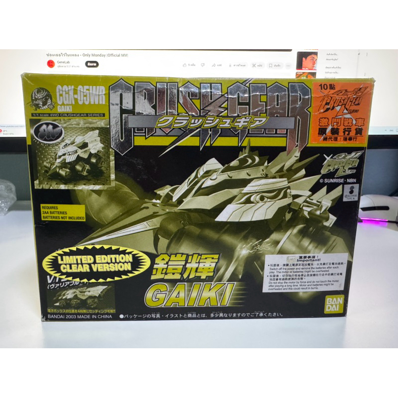 Crush Gear : Bandai แท้ [Limited สีใส] Gaiki