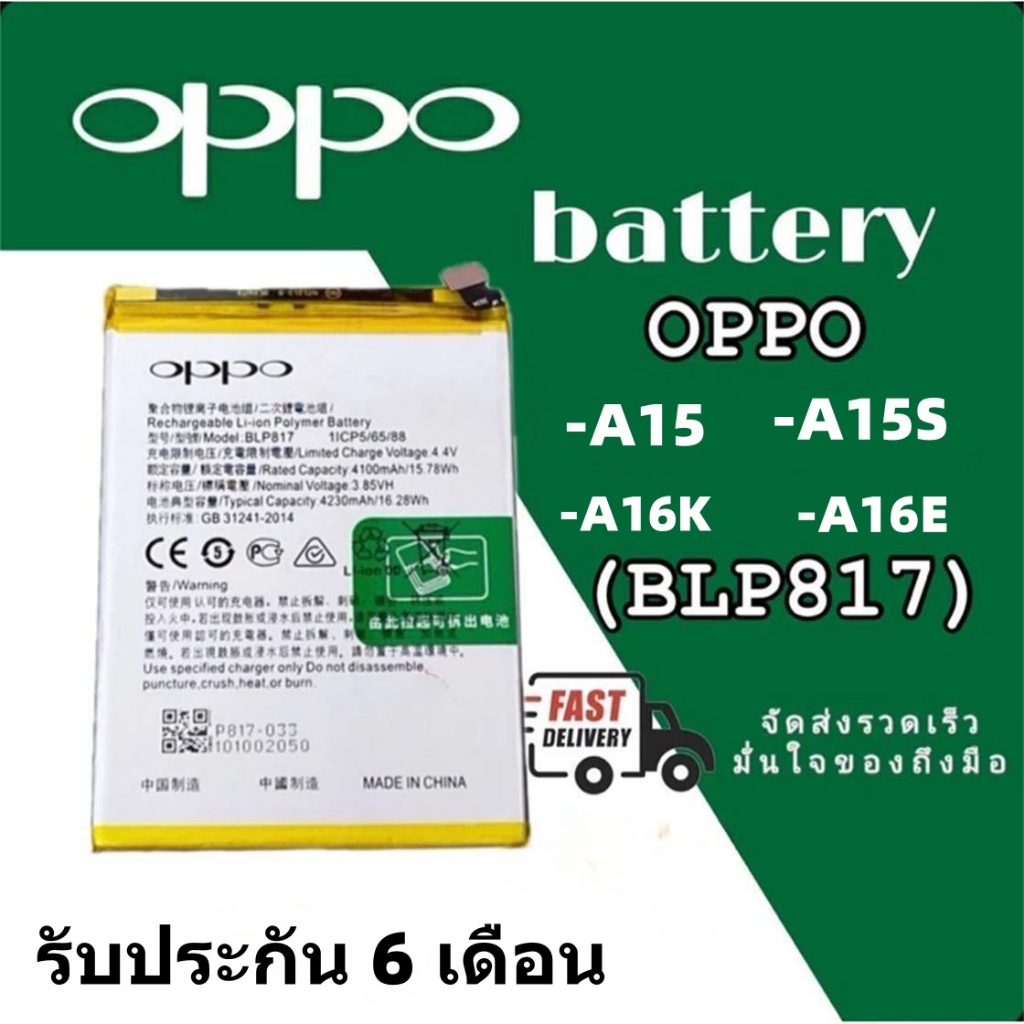 ของแท้100% แบตOPPO สำหรับ A16E/ A16k / A15s / A15 Battery model BLP817 รับประกัน1ปี คุณภาพดีแบต 4230 mah