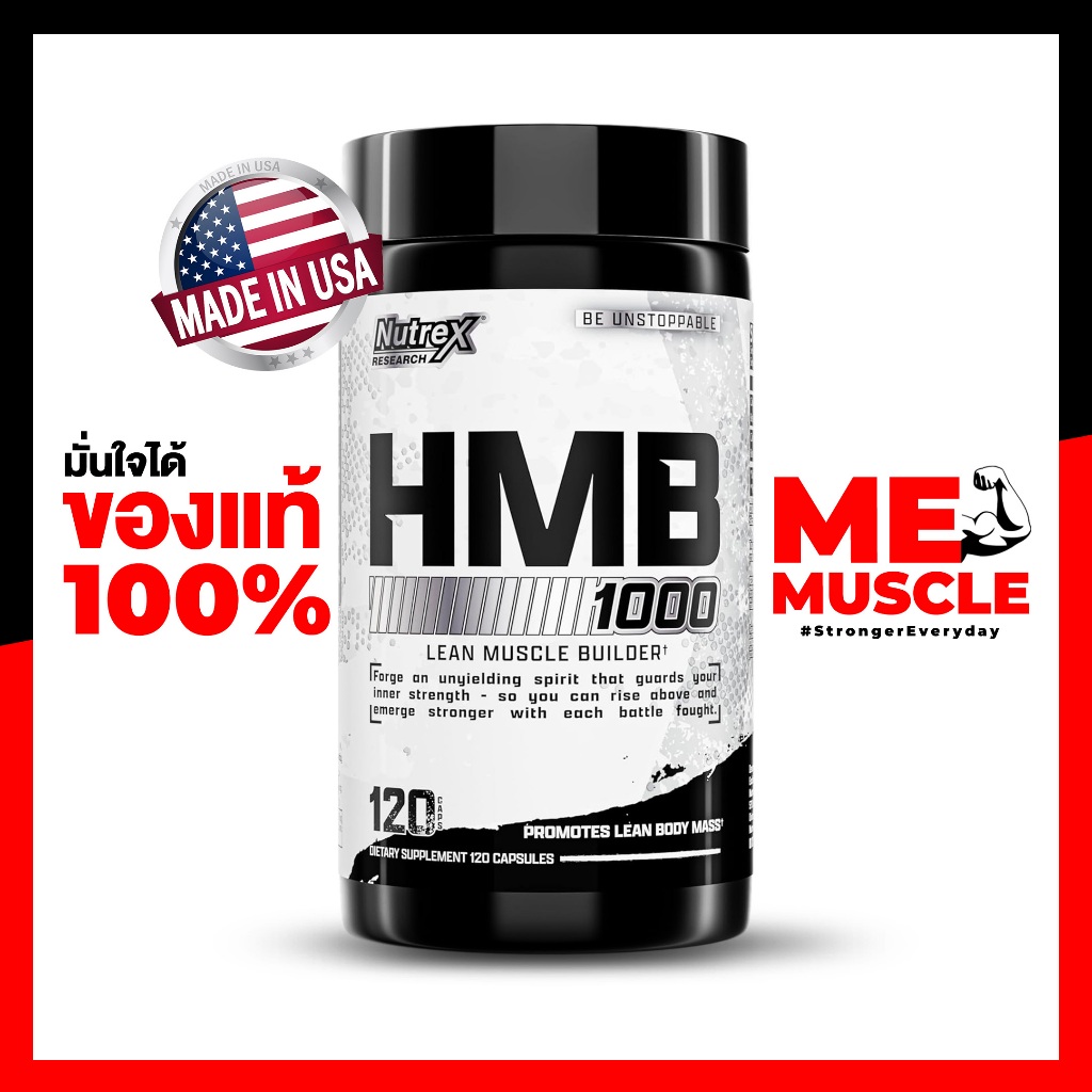 Nutrex HMB1000 120 capsules ช่วยสร้ามกล้ามเนื้อเน้นๆ