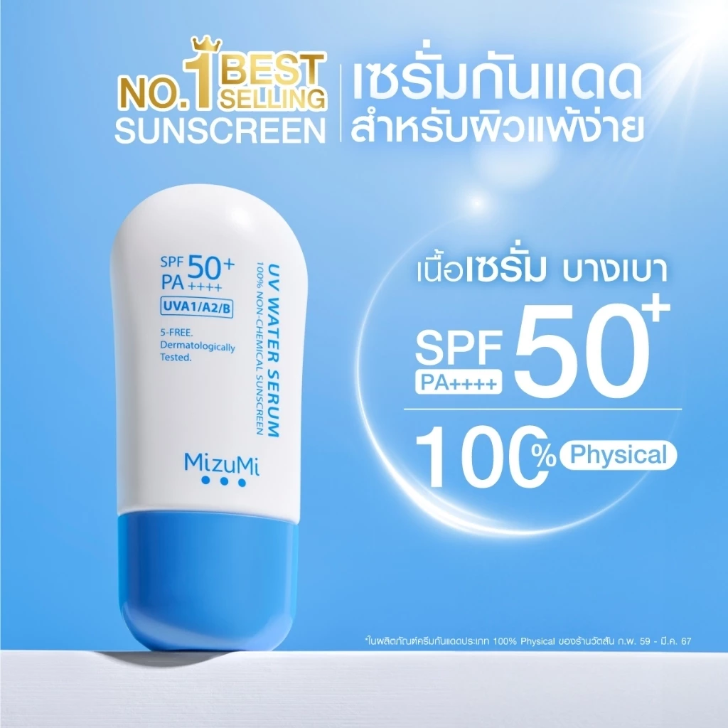 Mizumi UV Water Serum SPF50+ PA++++ 40g thumbnail 9