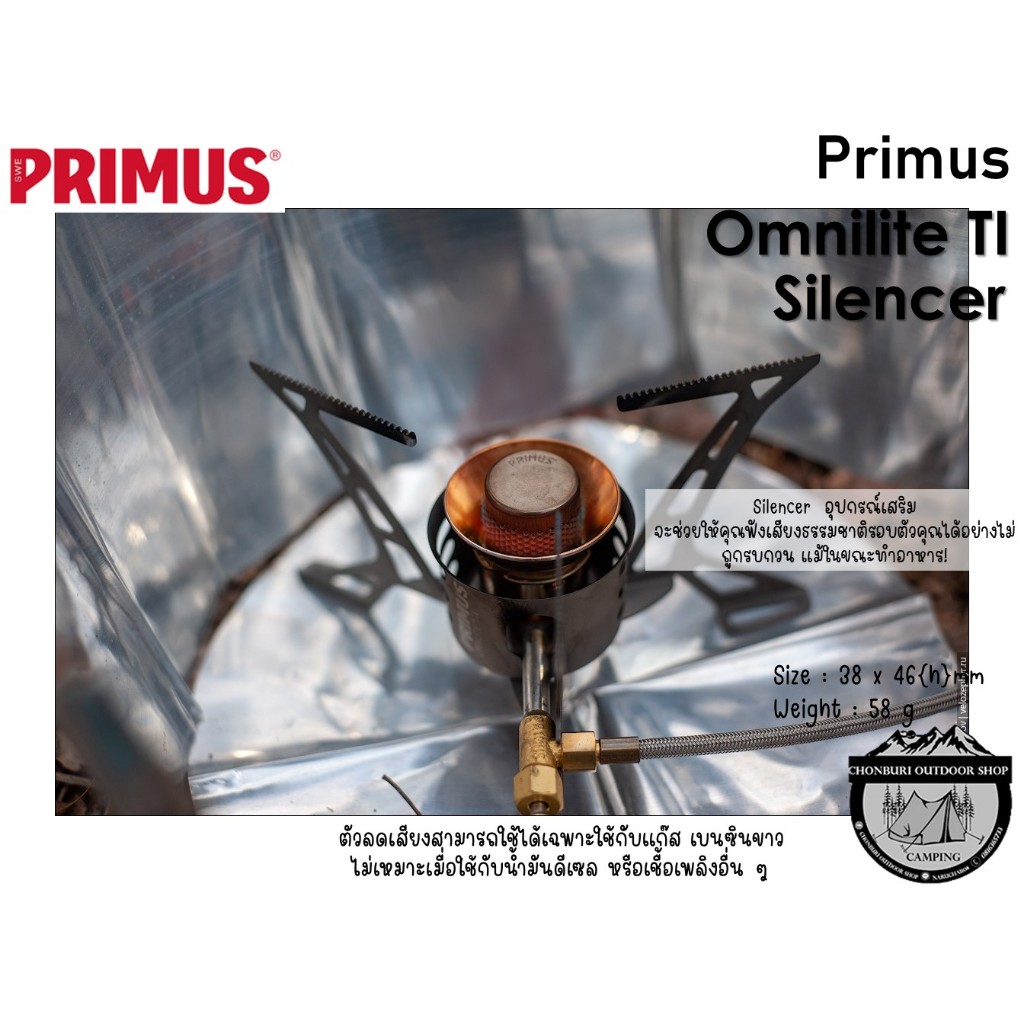 Primus OmniLite TI Silencer#อุปกรณ์เสริมตัวลดเสียงเตา - รูปที่ 7