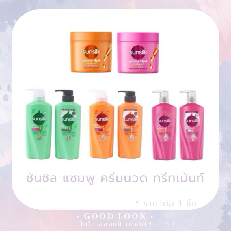 หมดอายุปี 27-28👍Sunsilk ซันซิล แชมพู ครีมนวด ทรีทเม้นท์บำรุงผม