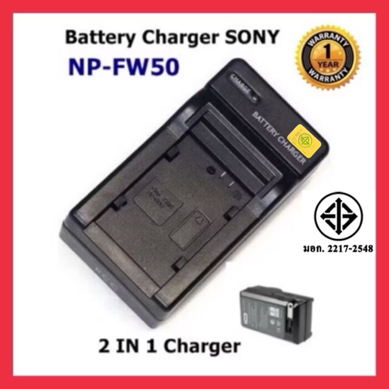 แท่นชาร์จแบตกล้อง โซนี่NP-FW50 / SONY CHARGER NP FW50