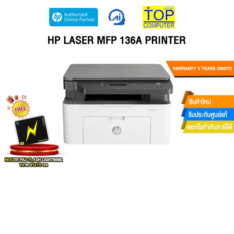 HP LASER MFP 136A (4ZB85A)/ประกัน 3 Years ONSITE