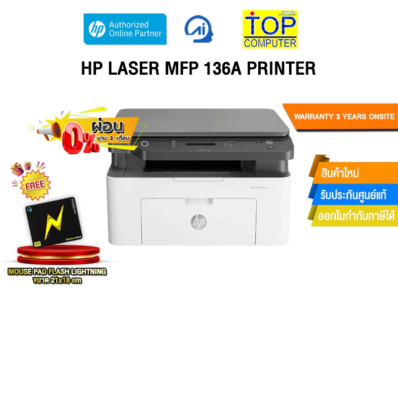 [ผ่อน 0% 3 ด.]HP LASER MFP 136A (4ZB85A)/ประกัน 3 Years ONSITE