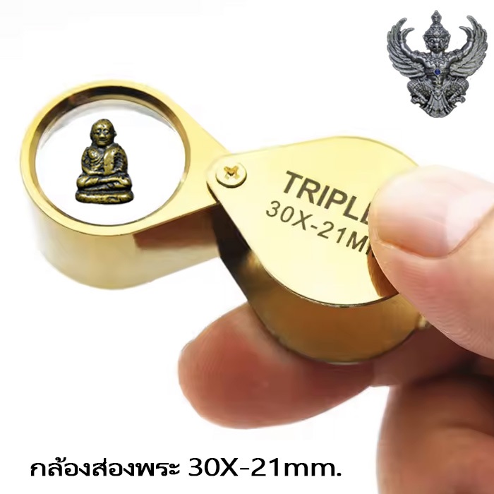 กล้องส่องพระ กล้องส่องเพชร กล้องส่องเหรียญ TRIPLET 30X-21MM กล้องพับได้ พร้อมส่ง สีทอง สีเงิน