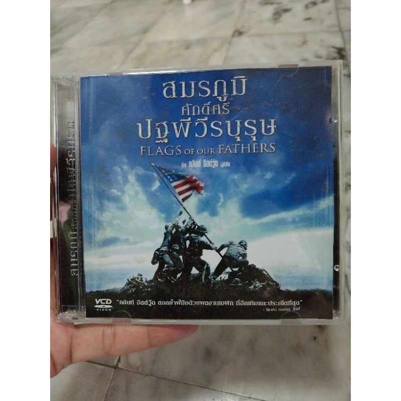แผ่น VCD หนังภาพยนตร์ FLAGS OF OUR FATHERS แท้ มือสอง สภาพดี ของพร้อมส่งครับ