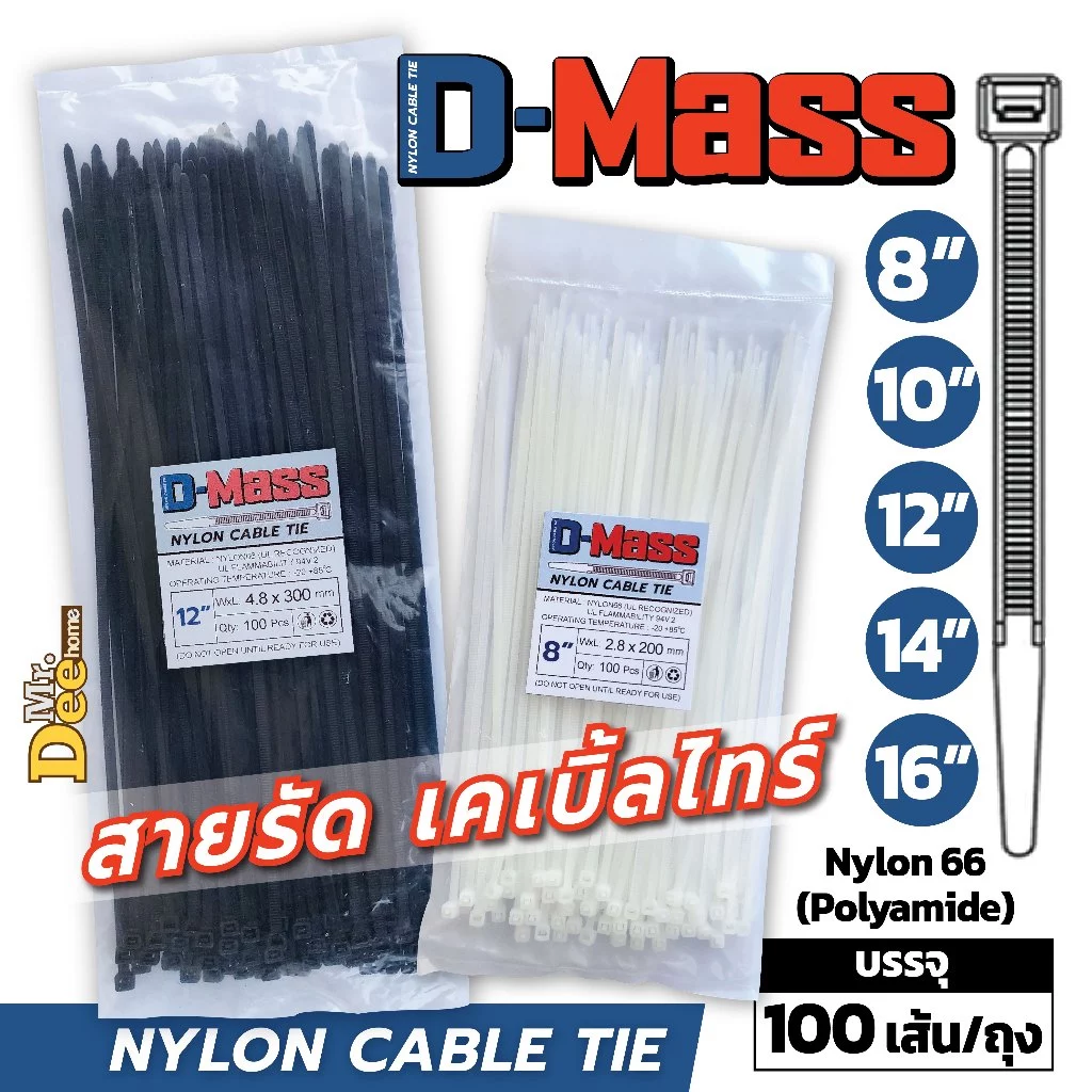 เคเบิ้ลไทร์ Nylon Cable Tie 8นิ้ว 10นิ้ว 12นิ้ว 14นิ้ว สีขาว ดำ สายรัดสายไฟ