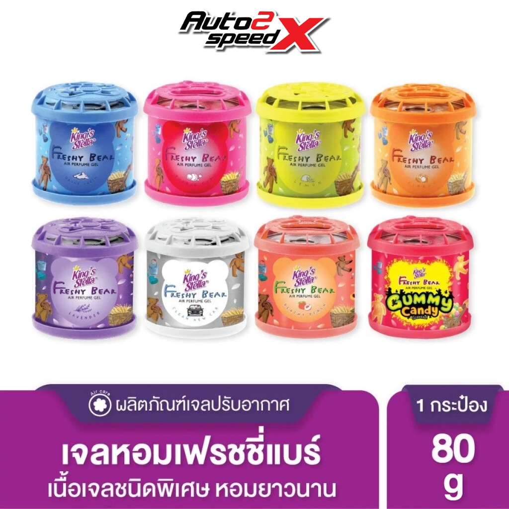 น้ำหอมหมี King's Stella (คิงส์สเตลล่า) Freshy Bear Gel น้ำหอมติดรถยนต์ เจลน้ำหอมปรับอากาศ หอมนาน 80 กรัม