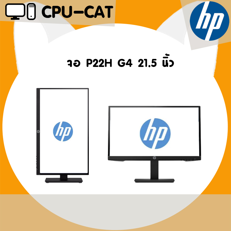 จอคอม มือสอง HP รุ่น P22H G4 ขนาด 21.5 นิ้ว จอ IPS Full HD เชื่อมต่อ HDMI DP VGA จอปรับ แนวตั้ง แนวน