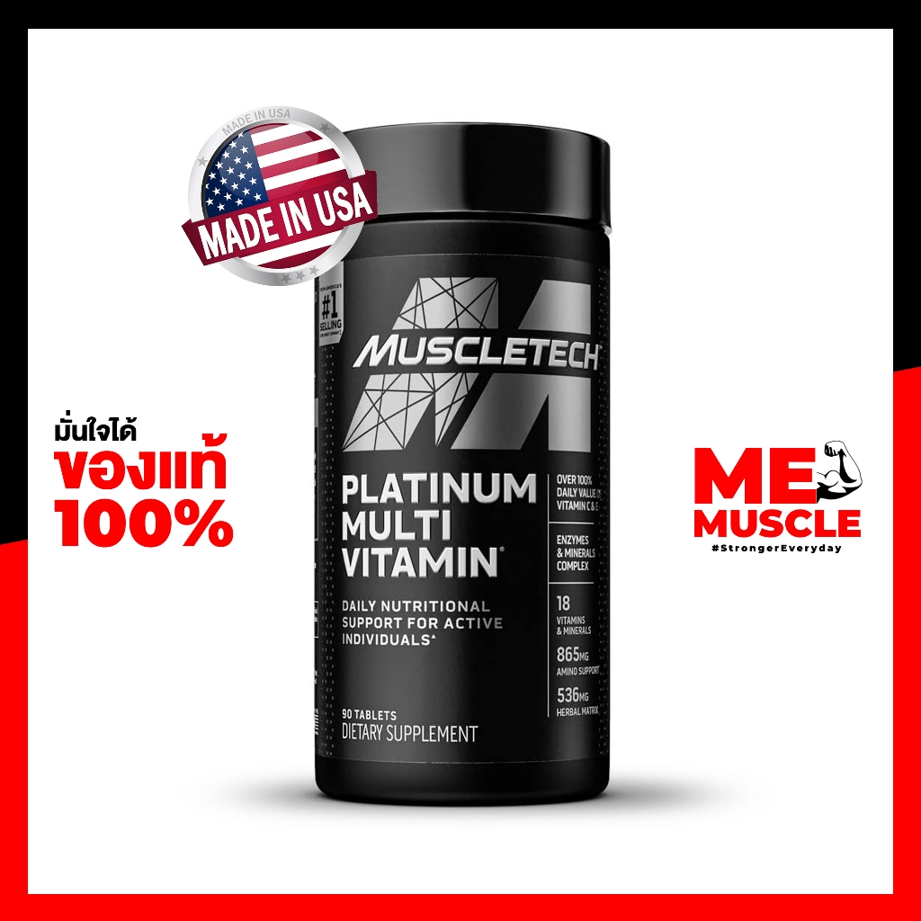 MuscleTech Platinum Multivitamin - 90 Tablets วิตามินรวมสำหรับคนออกกำลังกาย