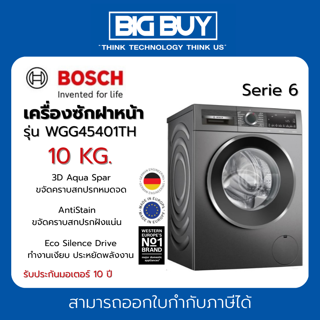 BOSCH เครื่องซักฝาหน้า รุ่น WGG45401TH 10KG. + ฐานรอง (Serie 6)