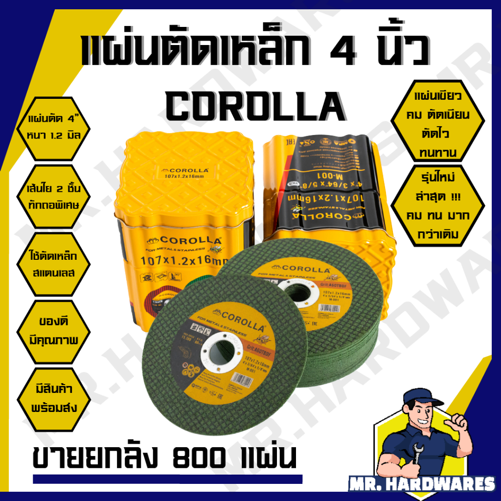(ขายยกลัง) แผ่นตัดเหล็ก ขนาด 4 นิ้ว หนา 1.2 มม ตรา COROLLA ผึ้งทอง (แผ่นเขียว) ใบตัด ตัดสแตนเลส