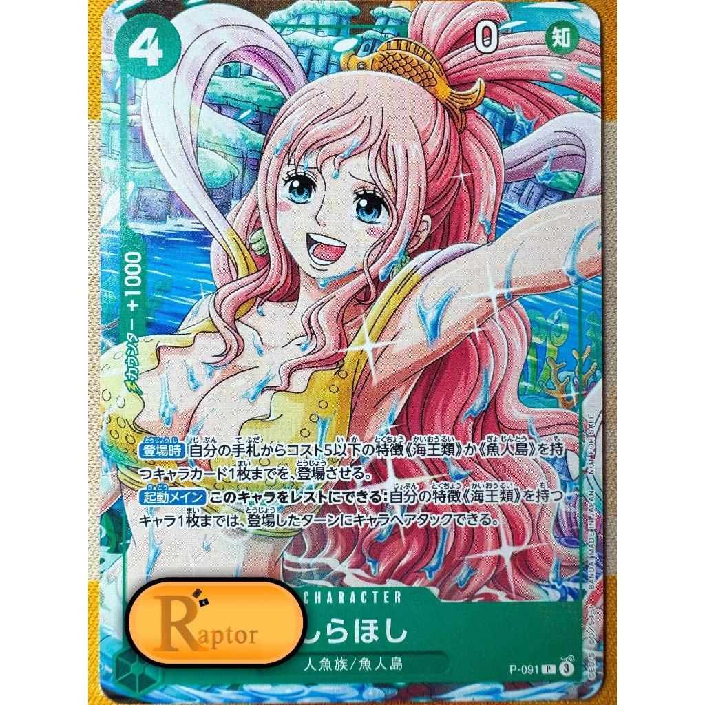 P-091 - Shirahoshi [Promo] (One Piece : ลิขสิทธิ์แท้) - [RaptorzCards]