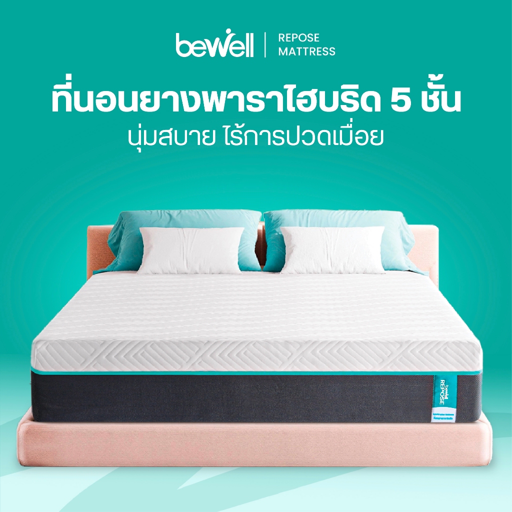 ตกแต่งบ้าน  Bewell ที่นอนยางพาราไฮบริด รุ่น Repose 7 โซน 5 ชั้น นุ่มสบาย แก้ปวดหลัง ออกแบบเฉพาะบีเวลโดยนักกายภาพ ราคาพิเศษ