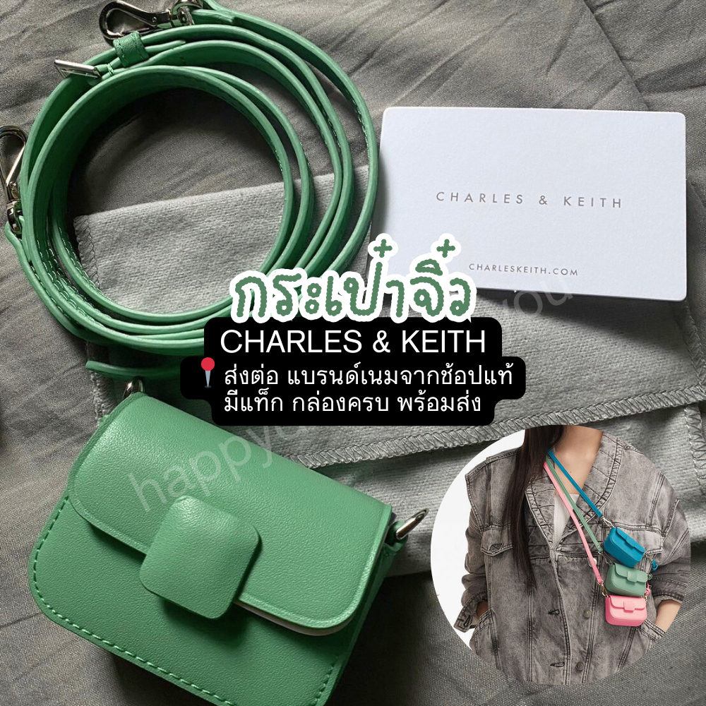 Charles&Keith ส่งต่อ กระเป๋าจิ๋ว แท้จากช้อป พร้อมส่ง 💯
