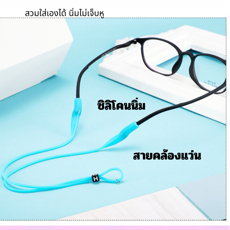 สายคล้องแว่น สร้อยคล้องแว่นตา ซิลิโคนนิ่มสำหรับเลนสกีฬา ขี่รถกันแว่นหล่นหาย