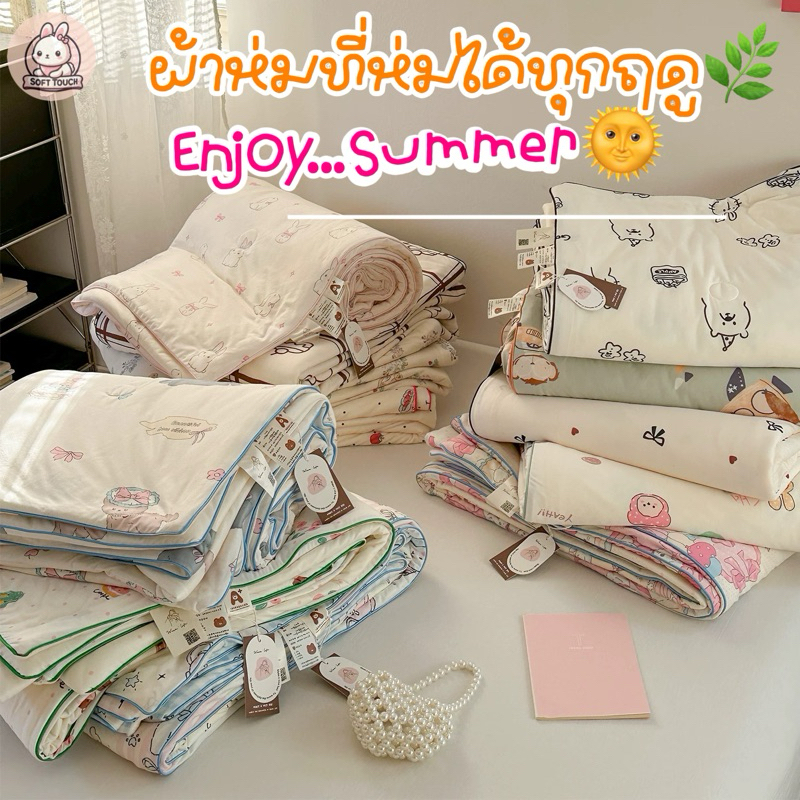ผ้าห่มคอตตอนมิลค์สัมผัสที่นุ่มมาก
