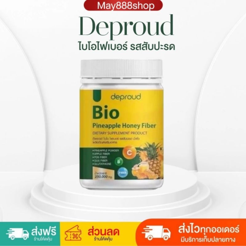 แท้💯 SALE📍🍍ดีพราวด์ไบโอไฟเบอร์สัปปะรดน้ำผึ้ง Deproud Bio fiber pineapple honey ไฟเบอร์สัปปะรด fiber 