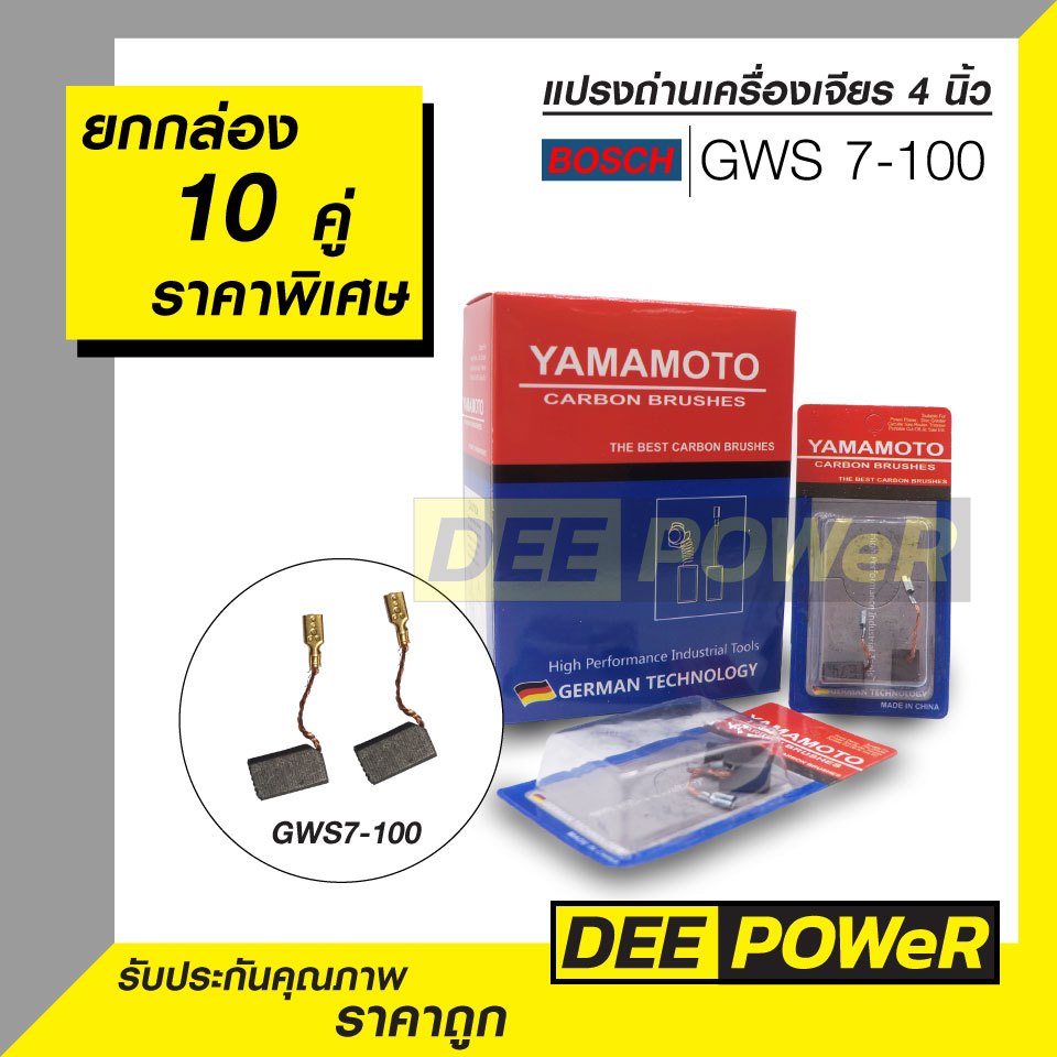 ยกกล่องคุ้มสุด!! แปรงถ่าน หินเจียร์ แปรงถ่าน หินเจียร์ Bosch GWS 7-100