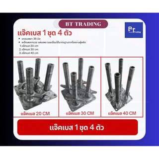 เกลียวปรับประดับ ขานั้งร้าน มือหมุน แจ๊คเบสขนาด20เซน30เซน40เ…