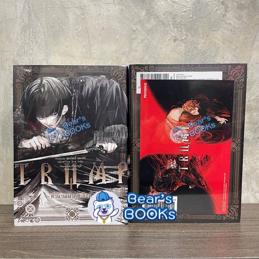 [พร้อมส่ง] Premium & Special Set  มังงะ TRUMP ตำนานเผ่าดูดเลือด เล่ม 1 - 5 *จบ* มือ1 - Phoenix Next
