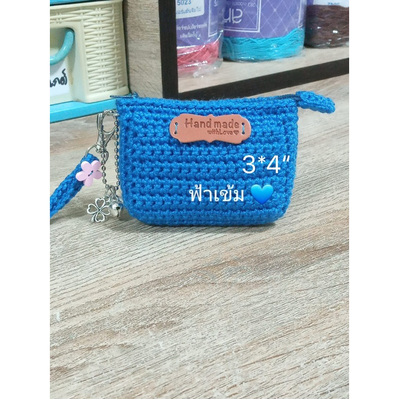 กระเป๋าสตางค์ ใส่เหรียญ งานถักมือ สวยๆน่ารักๆ ขนาด 4*3 นิ้ว