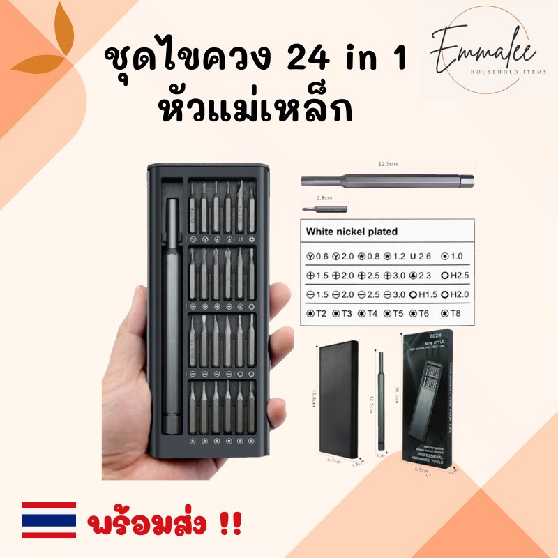 25-in-1ชุดไขควงแม่เหล็กรวม DIY ขนาดเล็ก สําหรับซ่อมแซมโทรศัพท์มือถือ/ นาฬิกา/โน๊ตบุค ชุดเครื่องมือซ่อมแม่เหล็ก