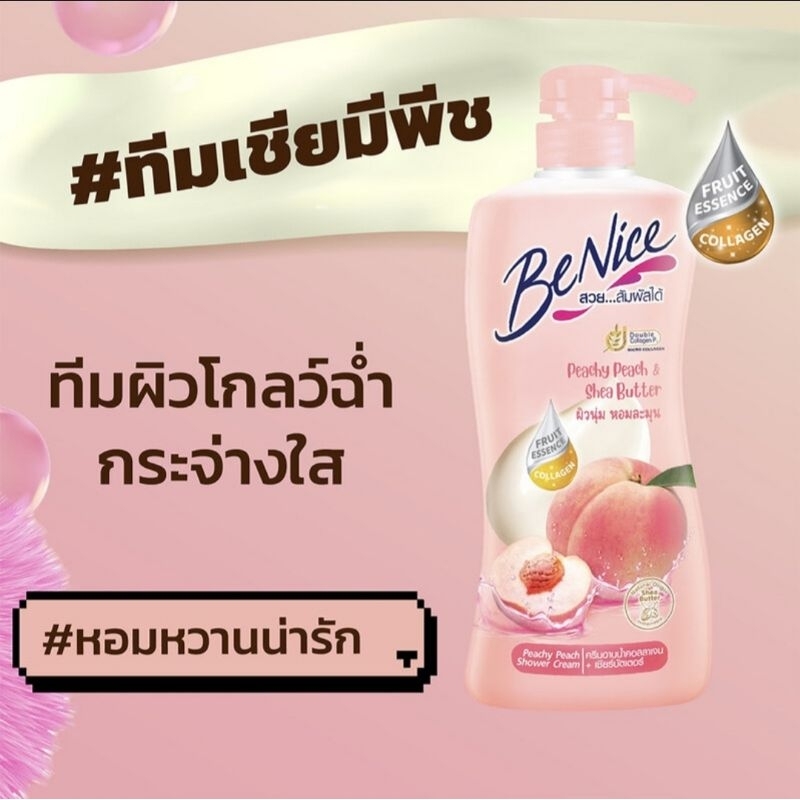 [💥ปกติ119] BeNice Shea Butter Peachy Peach Shower Cream