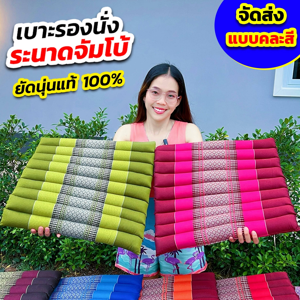 เบาะรองนั่งระนาดจัมโบ้ (CJ0080) ขนาด 50 ซม. โปร 1 แถม 1 หนา นุ่ม นั่งสบาย ไม่ร้อน ไม่อับชื้น