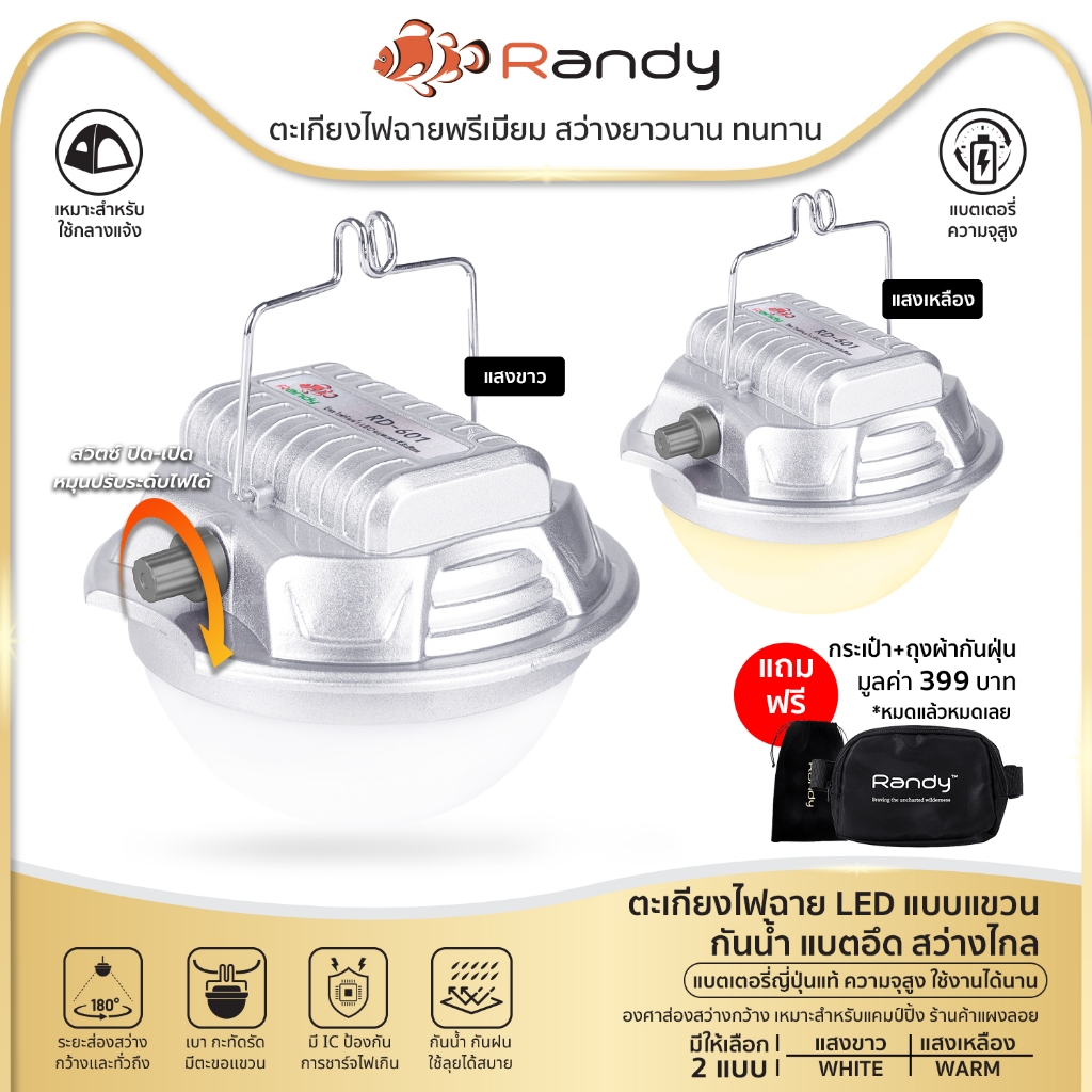 RANDY Camping Light  RD-601 ไฟฉายไฟส่องสว่าง ตะเกียง ไฟนำทางกันฝน แบตอึดทนทานสว่างยาวนาน ส่องสว่าง 180 องศา
