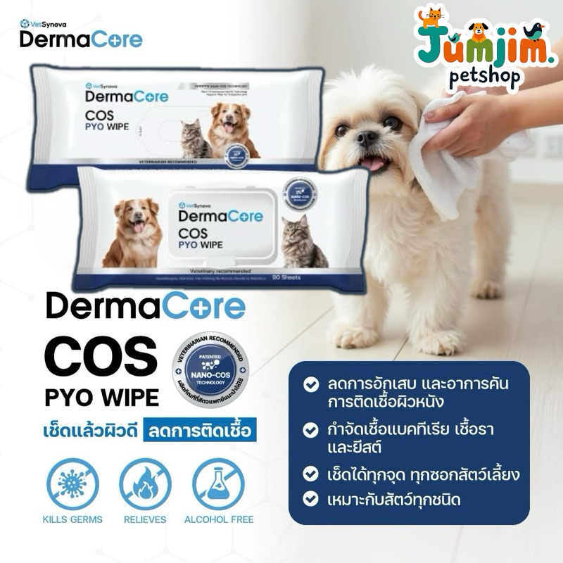 Dermacare COS Pro Wipe ผ้าเปียก ทำความสะอาดผิวหนังสัตว์เลี้ยง