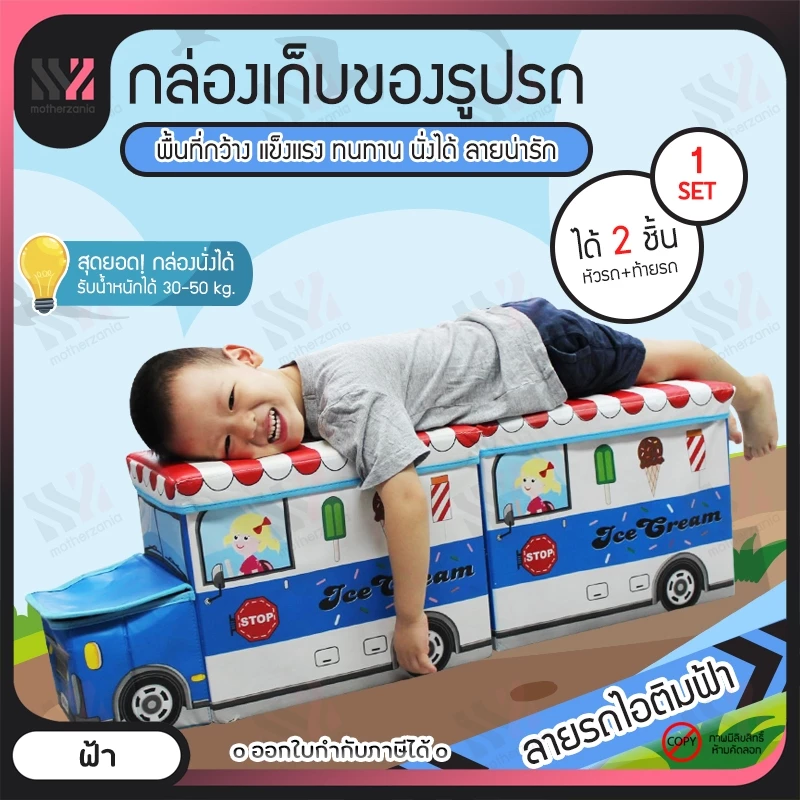 กล่องเก็บของเล่น รูปรถ (1 set ได้ 2 ชิ้น) ใส่ของได้เยอะ แข็งแรง กล่องอเนกประสงค์ เก็บของ นั่งได้