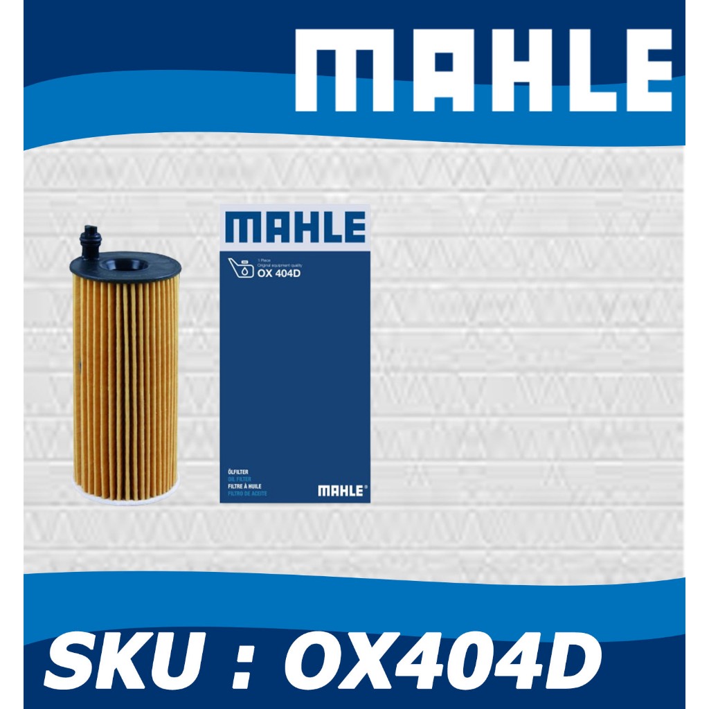 MAHLE ไส้กรองน้ำมันเครื่อง N47 N57 ดีเซล BMW รุ่น F02 F10 F20 F30 F34 E90 X1(E84) X3(F25) X5(F15)
