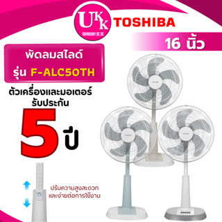 TOSHIBA พัดลมสไลด์ รุ่น F-ALC50TH 16 ขนาด 16 นิ้ว ปรับแรงลมไ…
