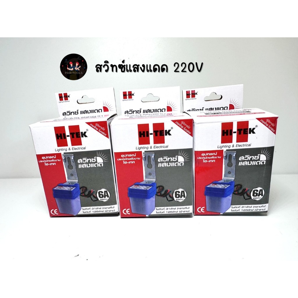Hi-Tek สวิทซ์แสงแดด โฟโต้สวิทซ์ ตัวควบคุม เปิด-ปิดไฟอัตโนมัติ ขนาด 6A #Photo Switch - รูปที่ 2