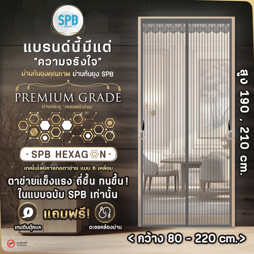 SPB ม่านแม่เหล็กกันยุง รุ่นพรีเมียม (กว้างหลายขนาด) สีเทา ติดง่าย กันแมลง แถมฟรี ตีนตุ๊กแก