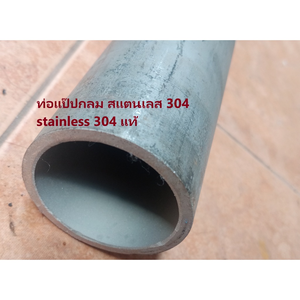 ท่อเหล็ก สแตนเลส304 OD 60 mm. ID 48-49 mm. แบบไม่มีตะเข็บ เหล็กแกนเพลา ท่อแรงดันสูง ท่อไฮดรอลิค ท่อน